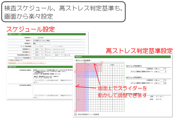 DSストレスチェックシステム／各種設定画面サンプル